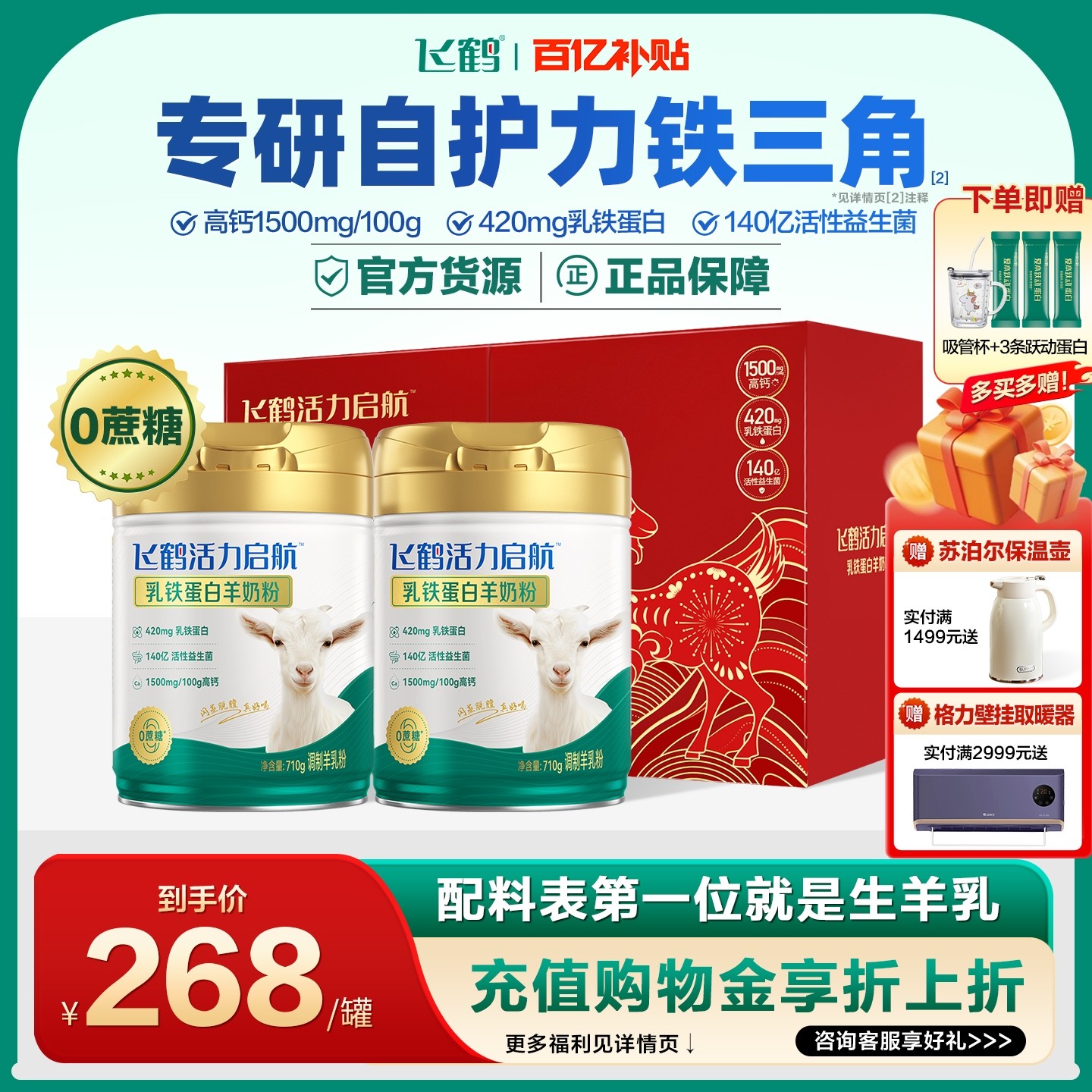 飞鹤活力启航乳铁蛋白羊奶粉送礼中老年营养益生菌富硒成人高钙,咖啡/麦片/冲饮,学生/成人/中老年羊奶粉,淘宝优惠券,粉丝福利购,淘宝优惠卷