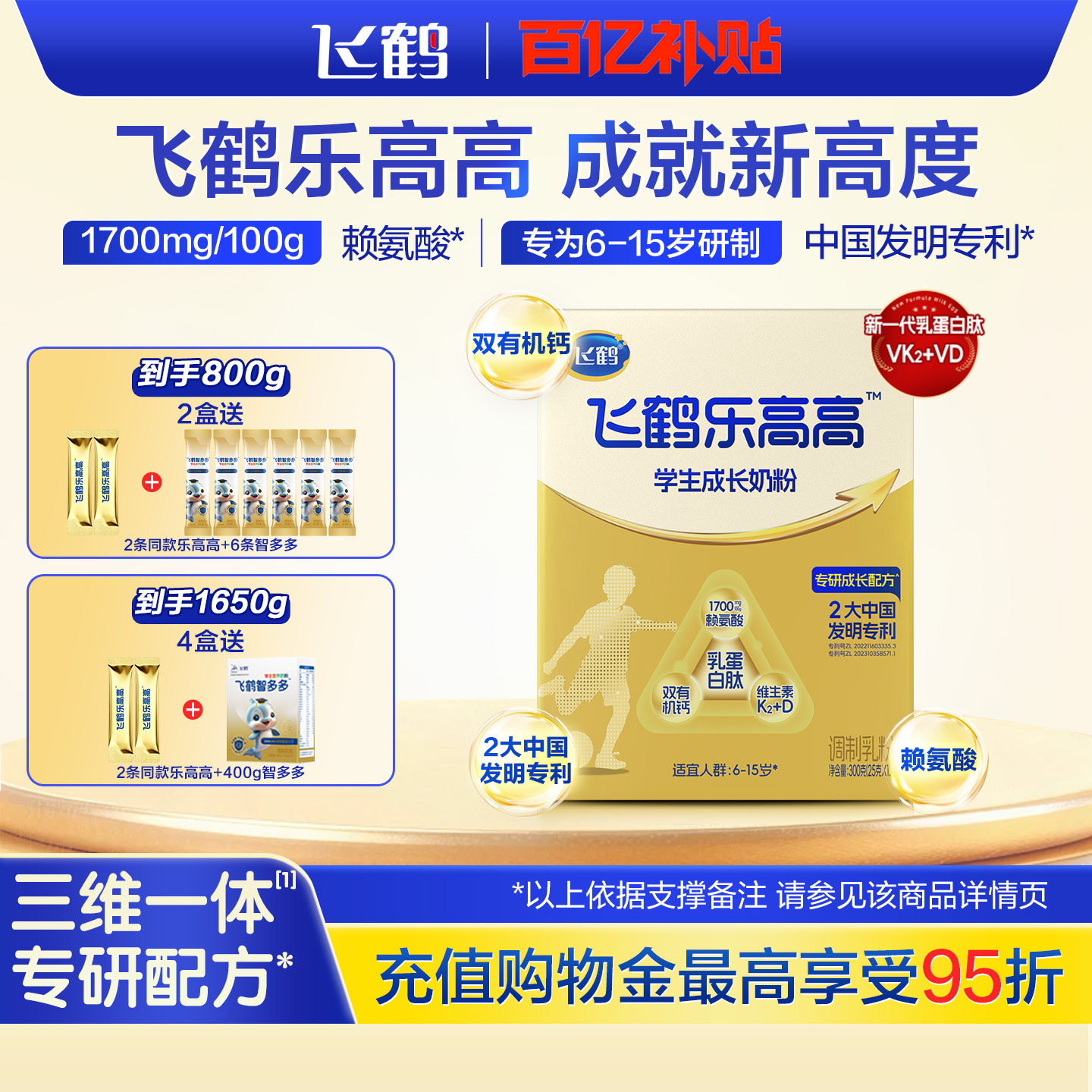 飞鹤乐高高学生成长奶粉高钙DHA赖氨酸CBP乳蛋白肽儿童青少年学生