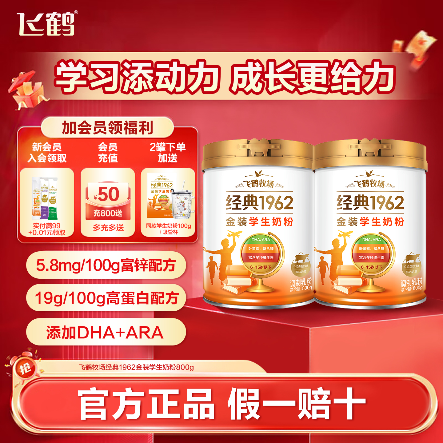 飞鹤经典1962金装学生奶粉800g