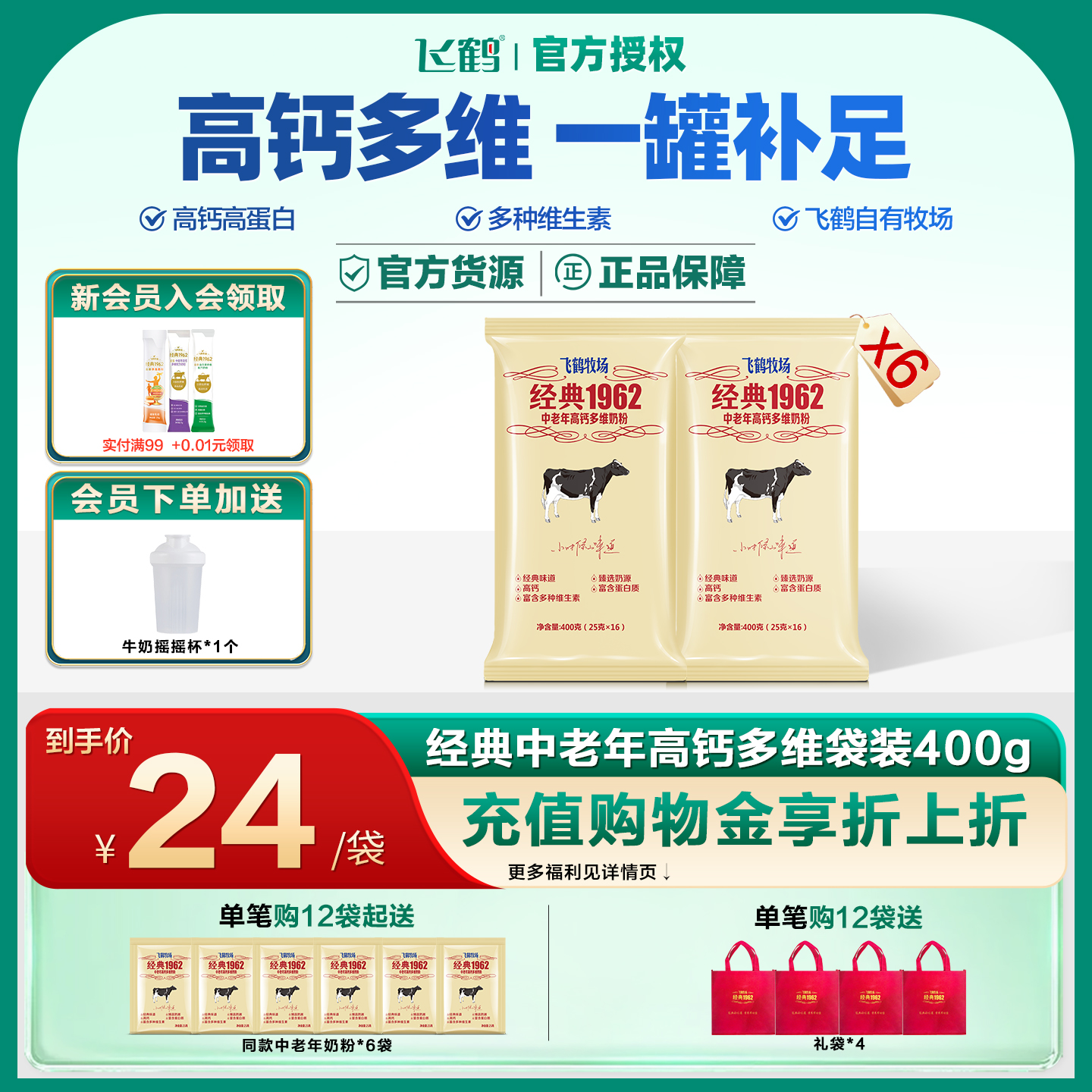 飞鹤经典高钙多维中老年奶粉