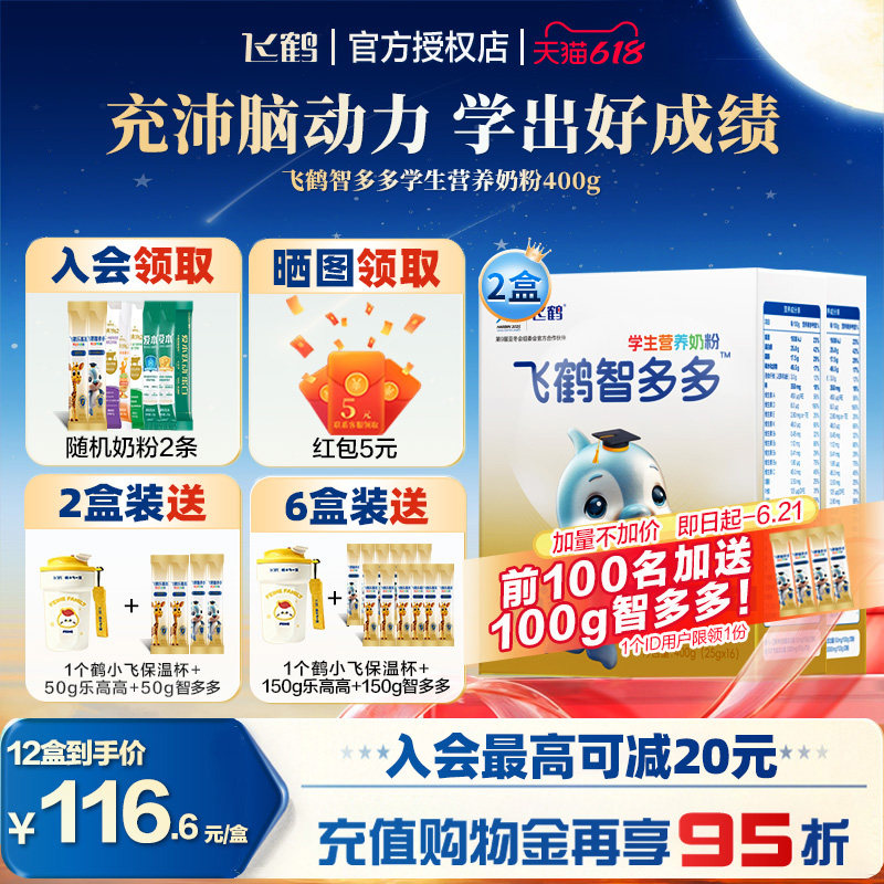 飞鹤智多多学生奶粉儿童少年叶黄素牛磺酸DHA高钙CBP