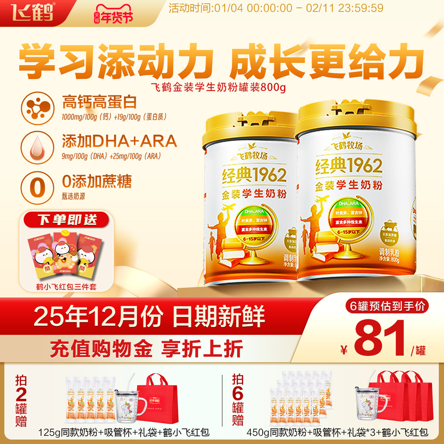 【新日期】飞鹤金装学生奶粉高钙铁锌DHA儿童青少年早餐营养品ARA,咖啡/麦片/冲饮,学生奶粉,淘宝优惠券,粉丝福利购,淘宝优惠卷