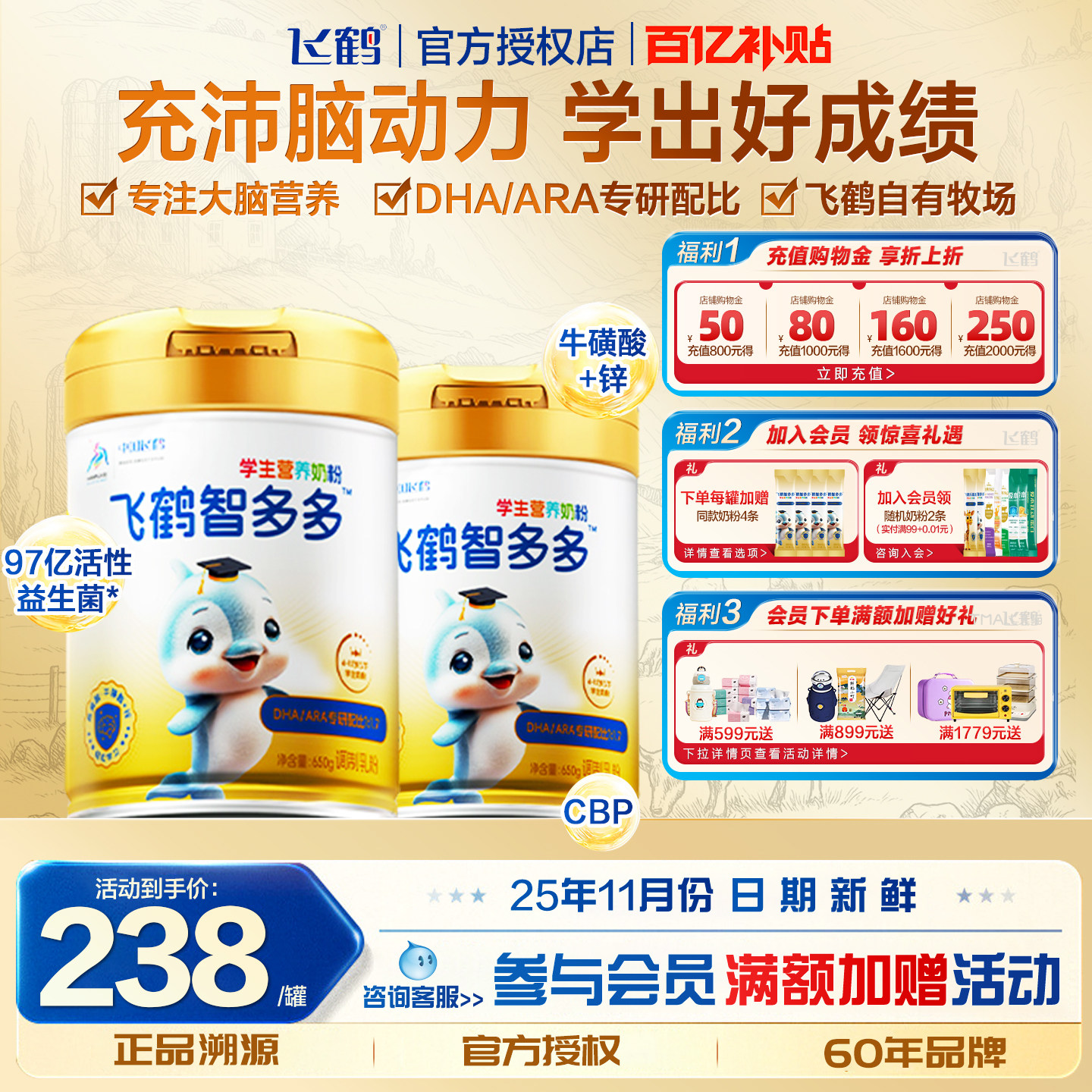 【新日期】飞鹤智多多学生奶粉叶黄素牛磺酸DHA儿童成长益生菌ARA