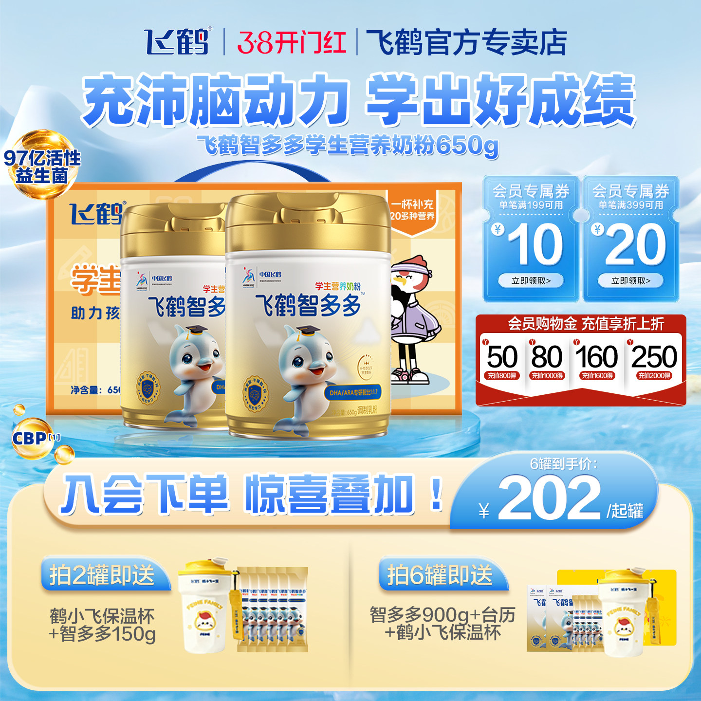 飞鹤智多多学生营养高钙高蛋白奶粉儿童学生青少年ARA铁乳蛋白DHA