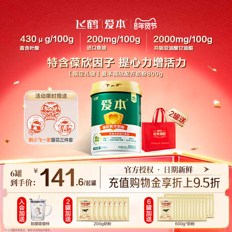 飞鹤爱本葆欣配方奶粉礼品送长辈中老年低gi无蔗糖高钙鱼油粉营养,咖啡/麦片/冲饮,中老年奶粉,淘宝优惠券,粉丝福利购,淘宝优惠卷