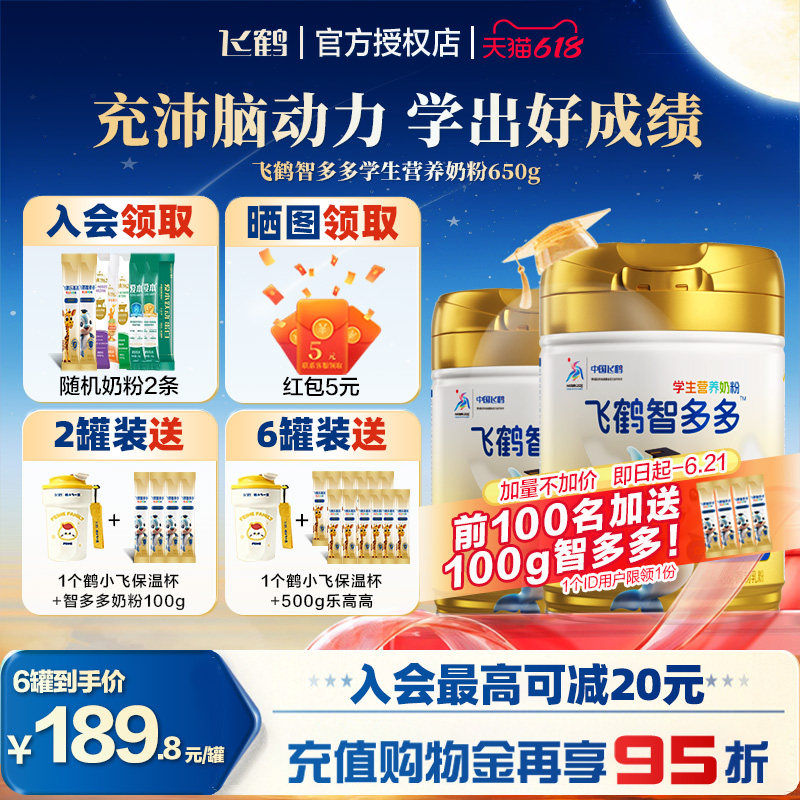 飞鹤智多多学生营养高钙高蛋白奶粉儿童学生青少年ARA铁乳蛋白DHA