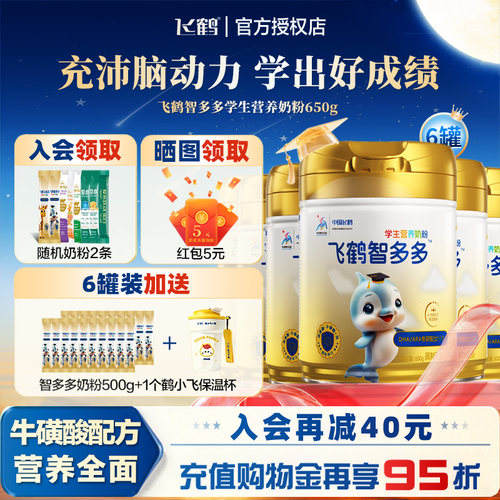 飞鹤智多多学生营养奶粉送同款