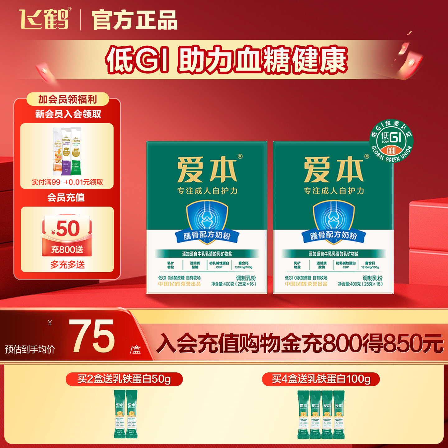 飞鹤爱本膳骨配方奶粉高钙高蛋白CBP中老年人成人低ig400g盒装,咖啡/麦片/冲饮,全家营养奶粉,淘宝优惠券,粉丝福利购,淘宝优惠卷