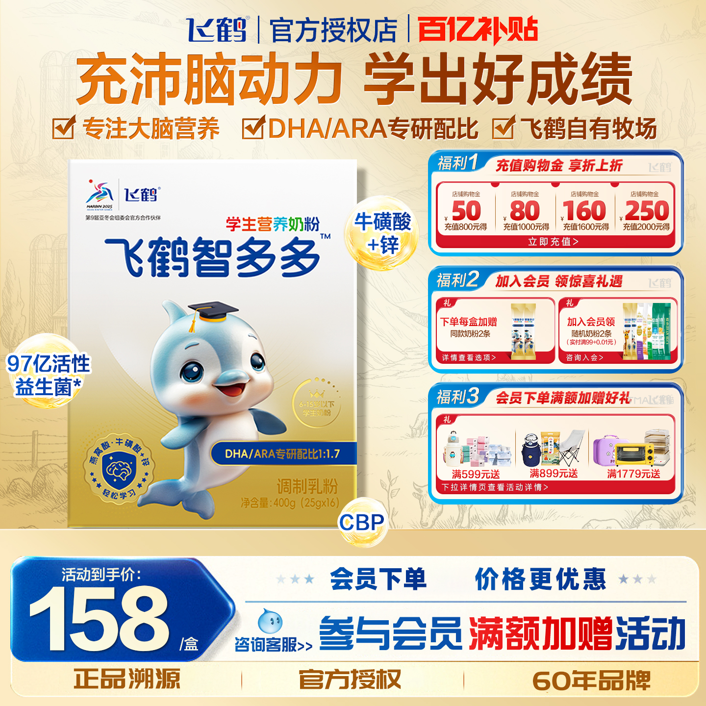 飞鹤智多多学生成长营养奶粉盒装儿童青少年ARA益生菌DHA赖氨酸