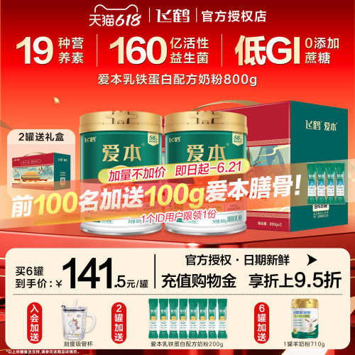 飞鹤爱本乳铁蛋白奶粉800g