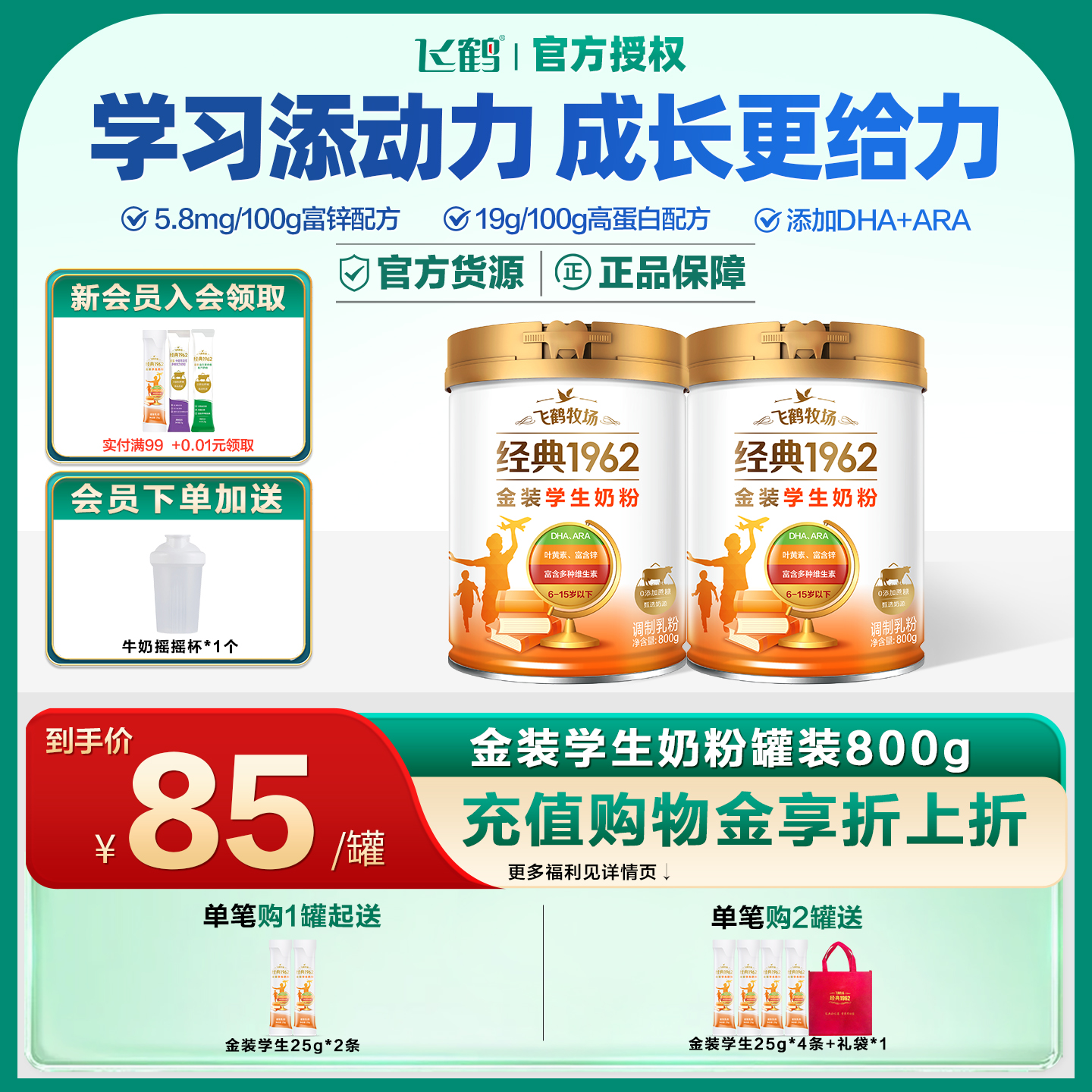 飞鹤金装学生奶粉高钙铁锌多维DHA叶黄素儿童青少年早餐营养品ARA