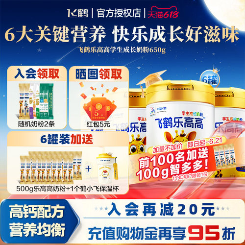 飞鹤乐高高学生成长入会送入会礼