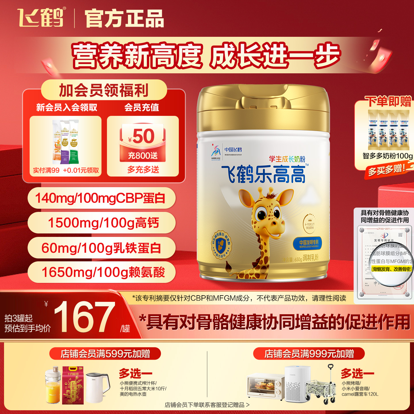 飞鹤乐高高成长奶粉+智多多奶粉