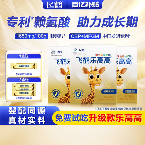 飞鹤乐高高奶粉送同款奶粉