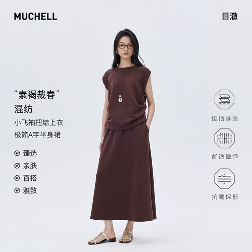 目澈MUCHELL【素褐裁春】褶休闲套装MDT2YD7504/MDT2BD7505