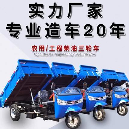 柴油三轮车农用车工程三轮车时风五征三马子自卸工地养殖载重王