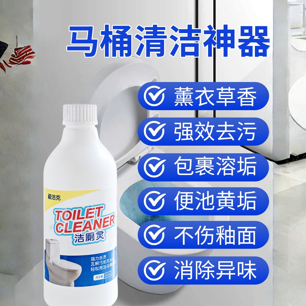 马桶强效去污不伤釉面