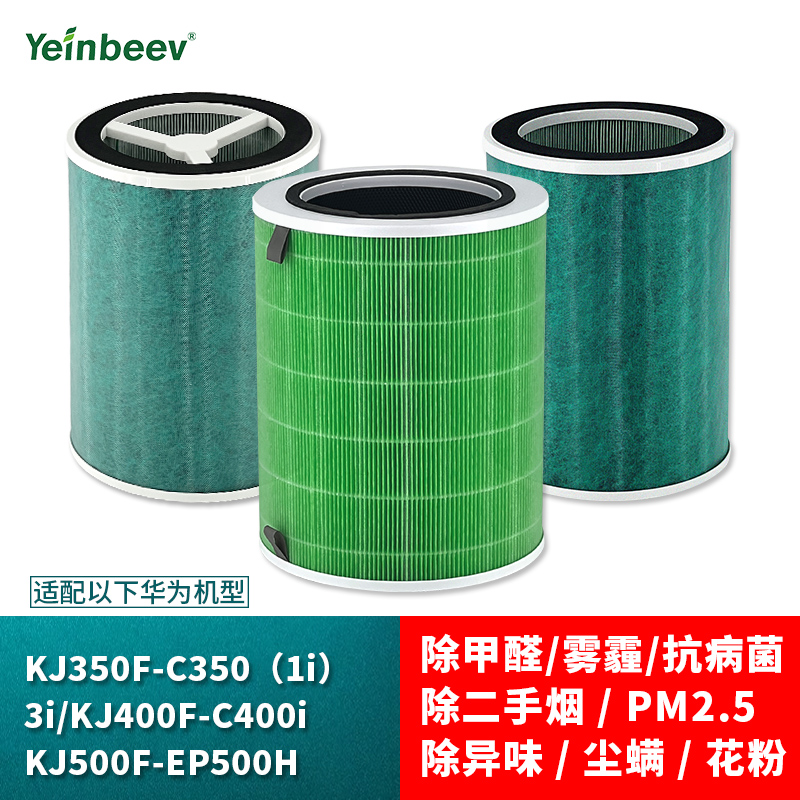 Yeinbeev适配华为智选空气净化器720滤芯C400/EP500H/350过滤网1i