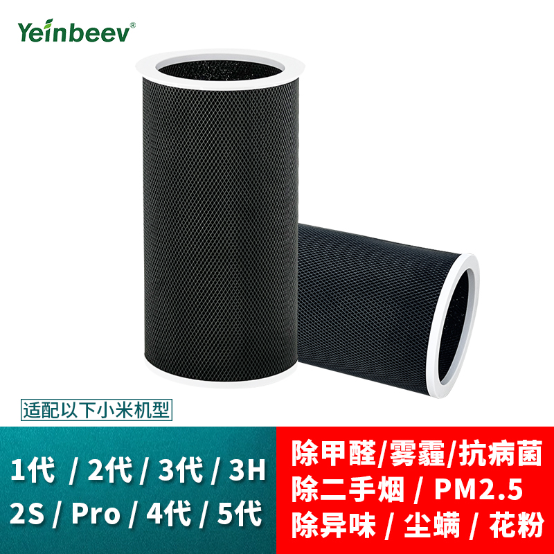 Yeinbeev米家123代Pro2s滤芯内筒
