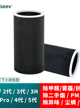 Yeinbeev适配小米家12345代2s/Pro空气净化器滤芯活性炭内筒除醛