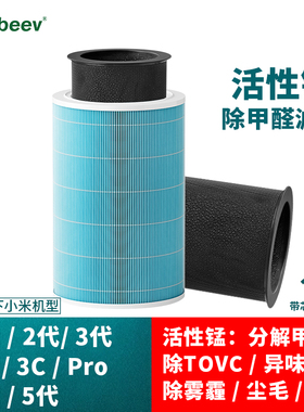 适配小米米家空气净化器滤芯12345代Pro/2S活性锰H除甲醛异味内筒