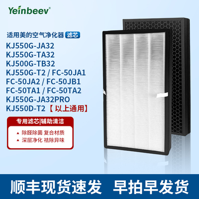 Yeinbeev适用美的空气净化器滤芯
