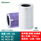 Yeinbeev适用小米米家空气净化器5S滤芯AC M24 SC过滤网除甲醛5代