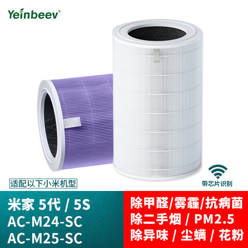 Yeinbeev米家空气净化器滤芯5S
