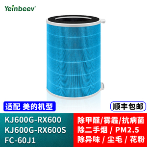 适配美的空气净化器KJ600G滤芯RX600S过滤网FC-60J1除甲醛二手烟