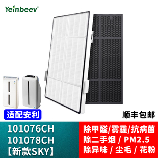 适用逸新安利空气净化器滤网101076ch新款SKY微粒活性炭滤芯套装