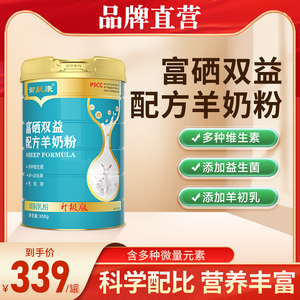 富硒益生菌配方羊奶粉中老年成人女士学生营养高钙正品官方旗舰店
