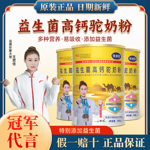 益生菌高钙驼奶粉中老年成人营养食品官方正品旗舰店新疆奶源300g