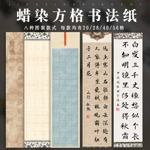 蜡染方格书法创作宣纸
