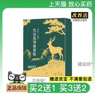 官方正品御田匠生穴位压力刺激贴 买2送18112
