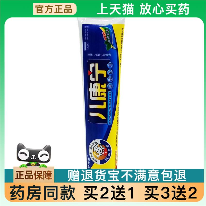 天猫正品康夫康快毒清草本乳膏藏药快毒清菌抑乳膏15g【买2送1】1