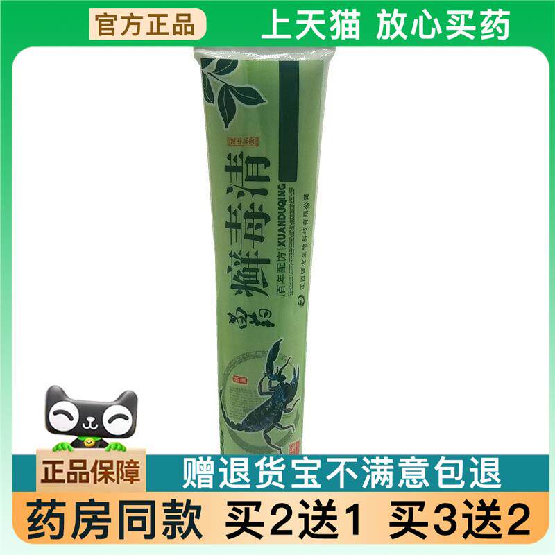 官方正品益夫净癣毒清草本抑菌乳膏癣清癣速清正品癣立克癣毒王买