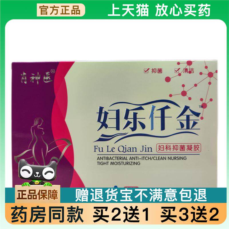 官方正品肖神妇乐仟金妇科抑菌凝胶买2送1664330