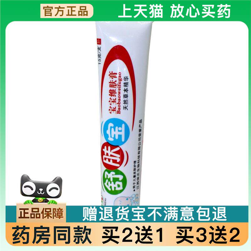 官方正品舒夫达舒肤宝宝宝维肤膏乳膏软膏买 2送1943915