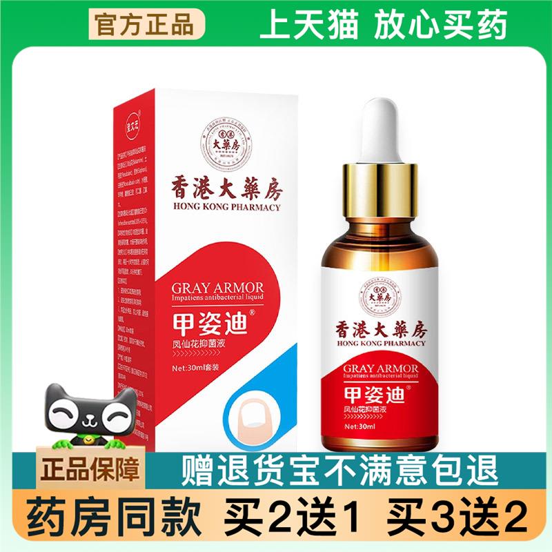 官方正品香港大房甲姿迪灰指甲脱甲膏家用草本足部护理指甲护理脱