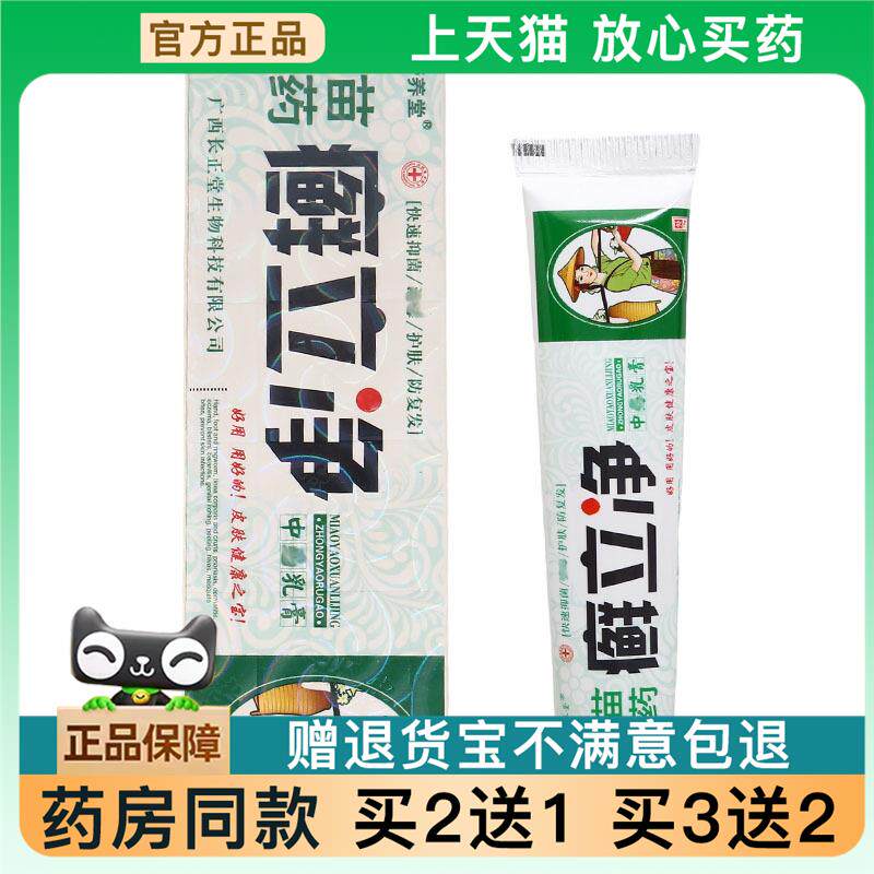 官方正品舒养堂癣立净乳膏软膏 皮肤外用草本乳膏软膏 买 2送1838