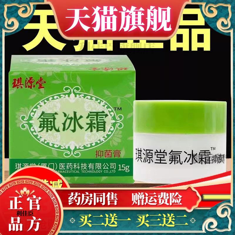 【天猫正品】琪源堂百想膏氟冰霜乳膏正品宝宝菌抑护臀草本护理膏