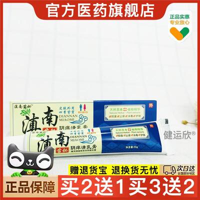 官方正品阴痒清抑菌乳膏私处瘙痒止痒杀菌草本软膏代买 2送170939