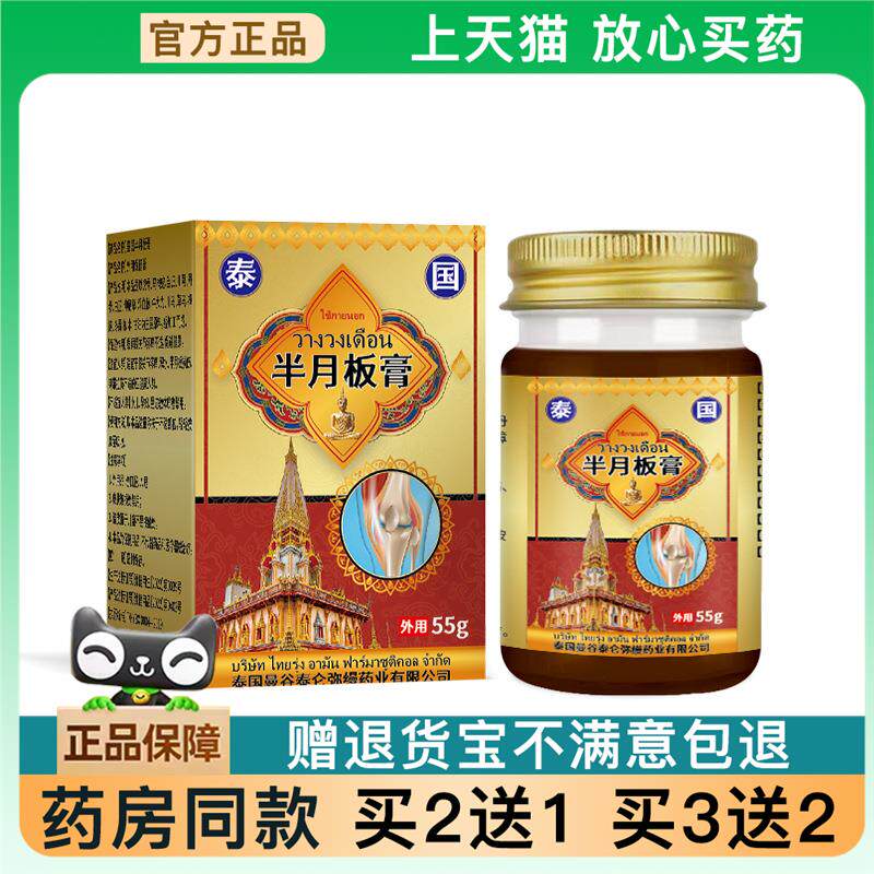 官方正品泰国半月板膏滑膜膝盖关节疼痛发热止痛膏舒筋活络膝盖疼