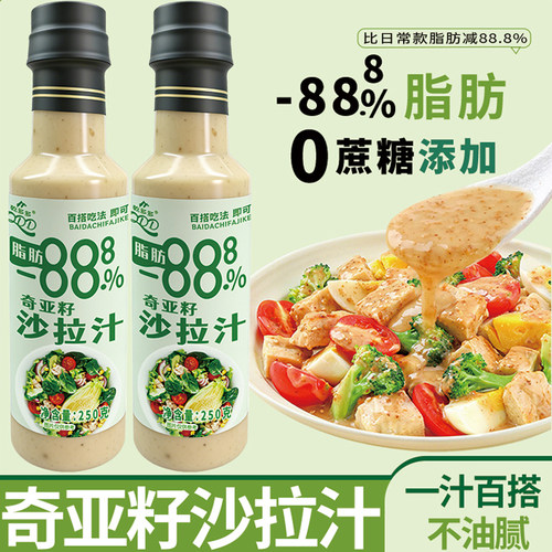 奇亚籽沙拉汁沙拉焙煎芝麻