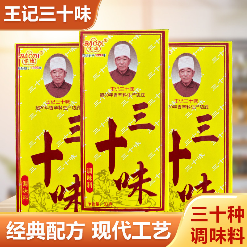 三十味香粉食调料五香粉烧烤火锅香肠商用灌肠烤肉包子饺子调馅腌