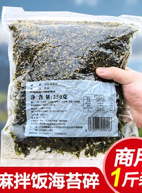 光庆海苔碎拌饭料商用儿童辅肉松