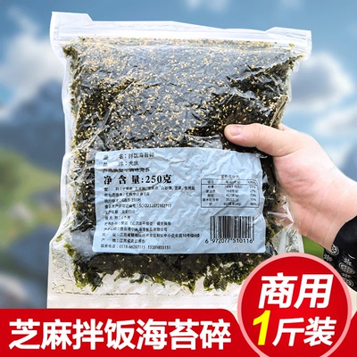 光庆海苔碎拌饭料商用儿童辅肉松