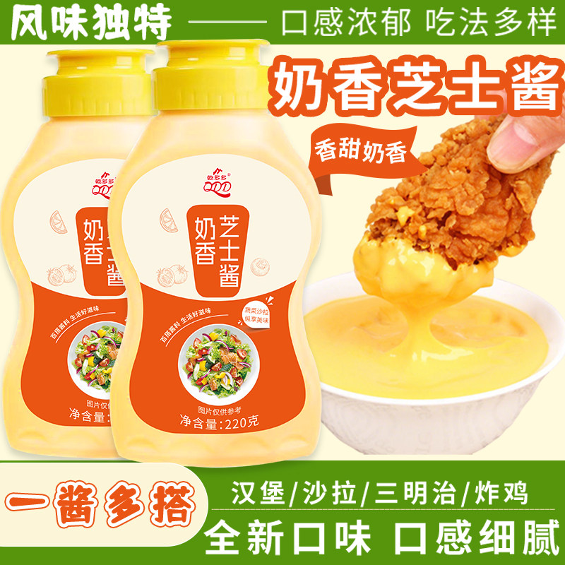 奶香芝士酱韩式炸鸡蘸酱水果蔬菜沙拉酱芝士沙拉酱家用三明治食材,粮油调味/速食/干货/烘焙,沙拉/千岛/蛋黄酱/油醋汁,淘宝优惠券,粉丝福利购,淘宝优惠卷