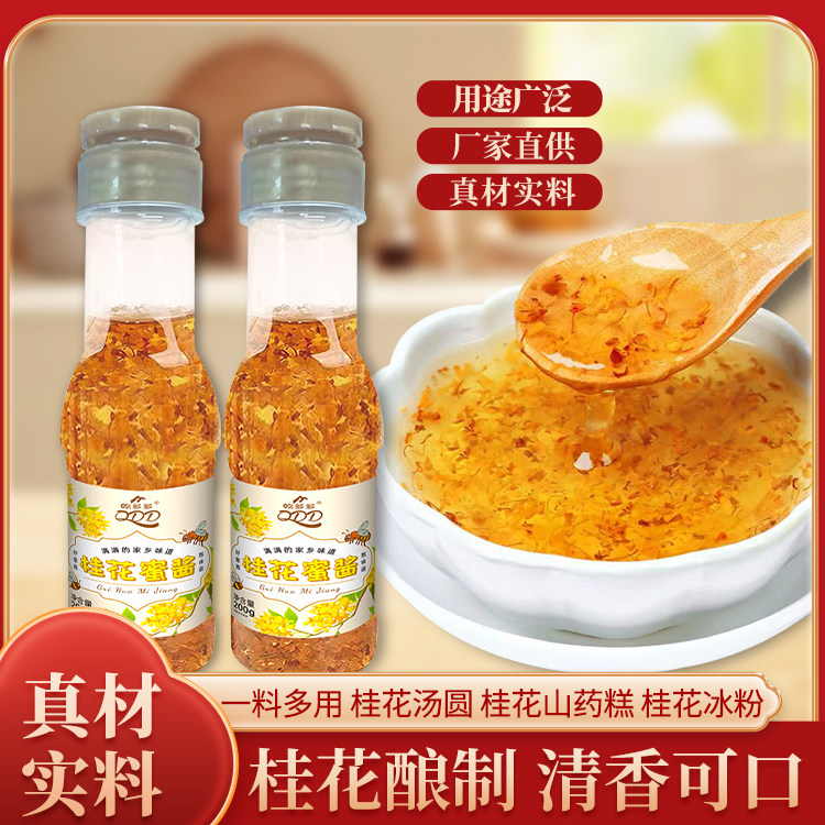 桂花蜜酱糖桂花正甜宗烘焙果酱冰粉香精蜂蜜糖浆酿桂花蜜奶茶酒酿,粮油调味/速食/干货/烘焙,果酱/鲜花酱/甜味酱,淘宝优惠券,粉丝福利购,淘宝优惠卷