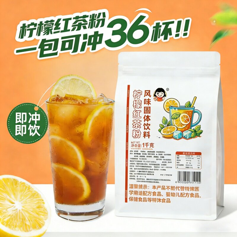 速溶柠檬冰红茶粉1kg果汁粉餐饮店摆摊冲饮果味粉奶茶店商用原料